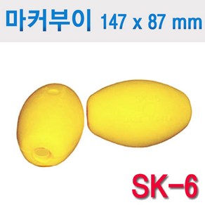 마커부이(SK-6) -국산 (EVA 재질 / 가로147mm 세로 87mm)보트보호용/ 플로트