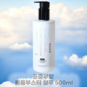 [단품] 가히 공주부양 볼륨부스터 샴푸 1개(500ml)