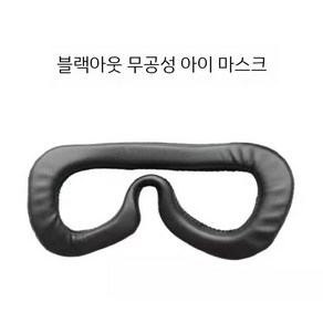 HTC Vive VR 안경 가죽 아이 마스크 헬멧 얼굴 패드 스폰지 통기성 Dapeng, VIVE Gen (비천공), 1개