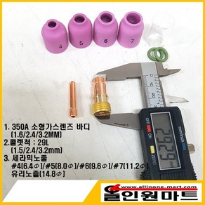 중국OEM 350A 소형가스렌즈바디 (350A), 1개, 2.4Φ