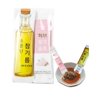 소문난 기름장 100개 허브핑크솔트 3g + 참기름 3.5ml