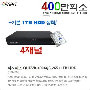 4채널 녹화기 이지피스 QHDVR-4004QS_265+1TB HDD, 1개