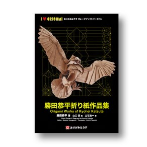 카츠다 쿄헤이 종이 접기 작품집 Vol 1 Kyohei Katsuta, 1개