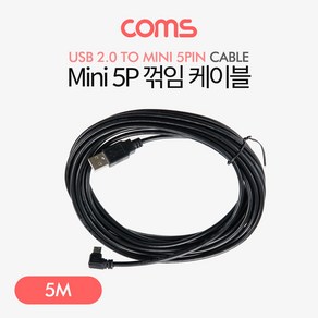 Coms Mini 5Pin 꺾임 케이블 5M 5P(M) USB 2.0A(M) 미니 5핀, 상세페이지 참조, 상세페이지 참조, 5개