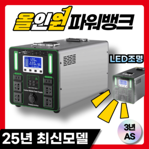 빅볼트 올인원 파워뱅크 인산철 배터리 220v 차박 캠핑용 대용량 밧데리 고속충전, 1200WH - 750W 리튬인산철전지