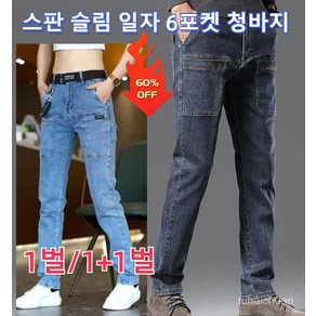 남자 6포켓 데님 팬츠 일자 캐주얼 얇은 스판 패션 데님 팬츠