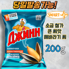 지니 소금 첨가 구운 해바라기씨(큰 씨앗) GENIE FRIED SELECTED FRIED SUNFLOWER SEEDS