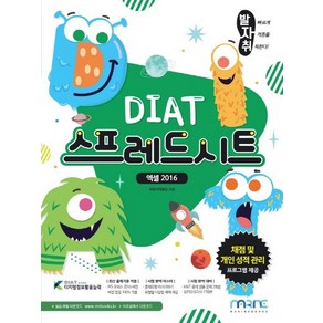 마린북스 발자취 DIAT 스프레드시트 엑셀 2016, 없음