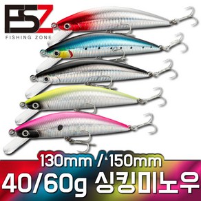 알리 헤비 싱킹 미노우 초장타 농어 삼치 광어 방어 부시리 40g 60g