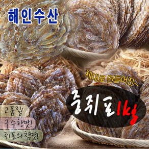 중쥐포(1kg) 손바닥만한 크기의 쥐포 해인수산, 1kg, 1개