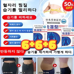 6+6 쑥 습기 제거 다이어트 패치 6장/박스 [즉효] 한방 건강 치습 혈자리 패치 다이어트 패치, (4+4)6장*8세트