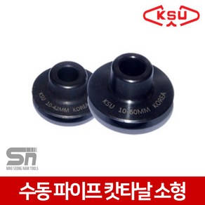 공성 수동파이프캇타 날 소형 10-42mm용 KSU-1 PC-42 파이프커터날 휠, 1개