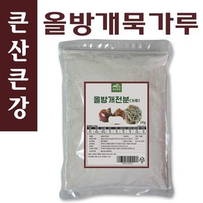 큰산큰강 올방개묵 가루 1kg