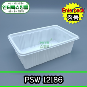 엔터팩 소량 PSW-12186 화이트 정품 실링용기 100개, 1봉