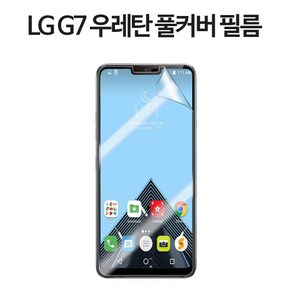 그레이모바일 LG G7 우레탄 풀커버 TPU 보호 필름 1매, 1개