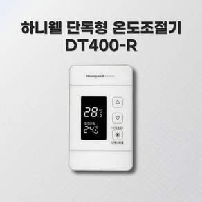 하니웰 단독형 온도조절기 DT400-R