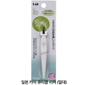 일본 카이 HK-0656 손톱 밀대 정리 큐티클 제거, 일본 카이 손톱밀대, 1개