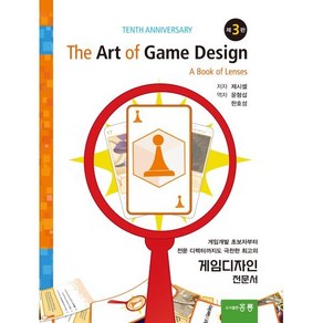 The At of Game Design 한국어판, 홍릉