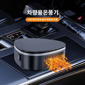 차량용온풍기 12V 24V 무시동히터 차량용난로 화물차용 캠핑용 거치대 배치 다각도 가능