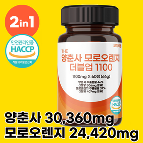 보다바른 양춘사 모로오렌지 더블업 1100 식약처 HACCP 인증