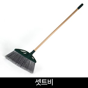 셋트비 빗자루 긴빗자루 야외 사무실 청소도구