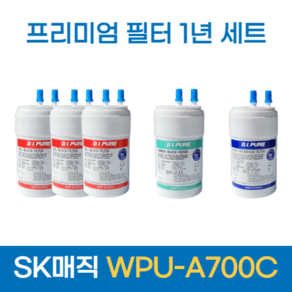 [호환]SK매직정수기 WPU-A700C 프리미엄 필터 1년 세트, 1세트