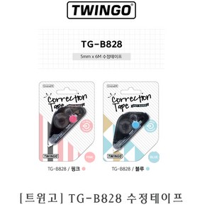 트윈고 TGB828 수정테이프, 블루