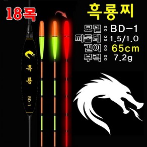 65cm 18목 흑룡찌 스마트전자찌 민물전자찌 낚시찌 전자찌 고부력 대물찌, 혼합색상, 1세트