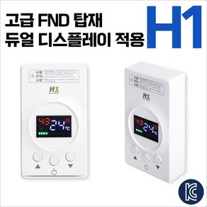 고급 FND 탑재한 4kW용 필름난방 온도조절기 H1 보일러온도조절기 난방필름, 선택안함