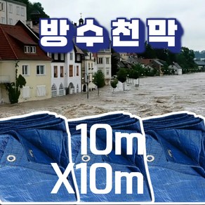 PE타포린 천막 방수포 일반지 10M x 10M, 블루