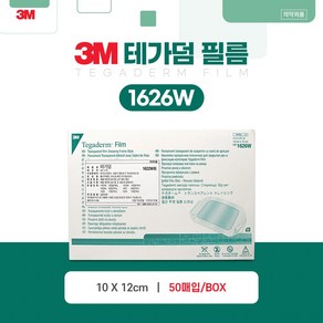 3M 테가덤 필름 1626W 10cmx12cm 50매(1박스) 투명방수필름