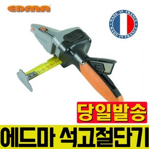 에드마 석고줄자 석고칼 석고보드 재단 드라이월엑스 EDMA 석고 줄자 칼 평행 커터 보드 대패 외날 장판 합, 1개