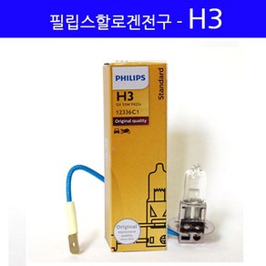 보쉬 필립스 라이트 1P 전조등 안개등 H1 H4 H7 H8 880 881 9005 9006 렉스텐 테라칸 벨로스터 투스카니 아반떼 XD HD MD AD, 1개, 필립스할로겐-H3