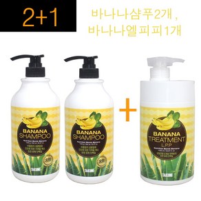 2+1구성~ 카미 타쿠미 바나나 샴푸 1000ml + 트리트먼트 엘피피 1000ml / 천연계면활성/천연유래단백질, 3개, 1L