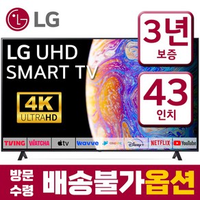 LG전자 43인치 울트라HD 4K LED 스마트 TV 43UN7000 미러링 넷플릭스 유튜브, 스탠드형, 43형, 고객직접설치