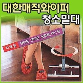 대한 매직와이퍼 (타올 수건 사용 걸레밀대 청소걸레 마대자루 마대걸레 마포걸레 바닥 방걸레, 1개