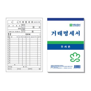 이화 무카본 거래명세서 (10권)