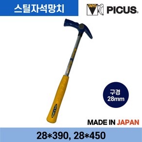 피코스 피커스 스틸 자석 빠루망치 390mm 450mm, 28*390, 1개