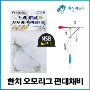 한치 오모리그 편대채비(2개입) 한치채비 오모리리그 이카메탈 선상한치채비 오모리채비 트라이앵글채비, 2개