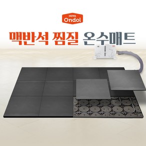 호야온돌 찜질 온수매트 전자파없는매트 탄소 맥반석 온돌 난방 원적외선 게르마늄 찜질베드, 퀸 (1530x2030mm)