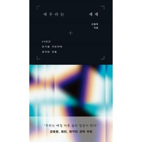 배우라는 세계:30년간 연기를 가르치며 생각한 것들, 부키, 신용욱 저