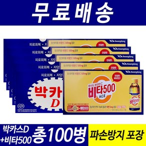 [파손방지포장]동아제약 박카스D 광동 비타 500 에이스 100ml 내 맘대로 골라담기 총 100병, 6.박카스D 50병+비타500 50병