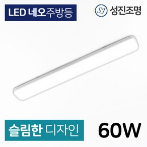 LED 주방등 주방조명 등기구 / 네오 주방등 60W, 네오_주방등_60W