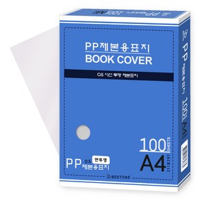 베스트원 PP 제본용표지 A4 0.5mm 100매, 반투명(사선없음)