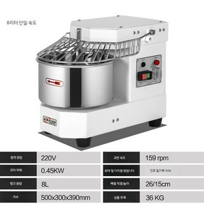 스파이럴믹서 업소용 반죽기 혼합기 믹서 베이킹 도구 대용량 20L 제빵 믹싱, 05. 8L (0.5~3KG) 220V, 1개