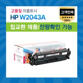 HP 416A W2043A 재생토너 M455dn M479fdn M480f M479fdw M454dn M454dw