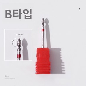 바르나 쏙오프비트 네일 케어 드릴 비트 손톱 큐티클 제거, 1개, 네일 쏙오프 비트 B타입