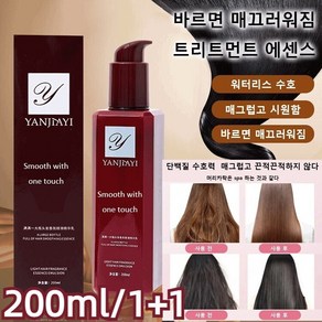 200ml 워터리스 트리트먼트 에센스 1+1 헤어 린스 워터리트먼트 에센스 COVANK, 2개