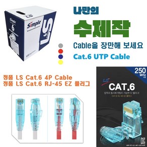 LS전선 CAT.6 UTP 수제작 1Gbps 다이렉트 랜케이블, 15m, 1개, 레드