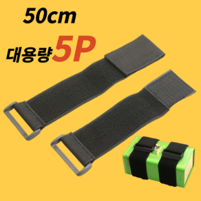 필핏 초강력 광폭 와이드 찍찍이 벨크로 5cm*50cm